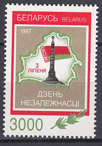 Беларусь 1997, День Независимости, 1 марка